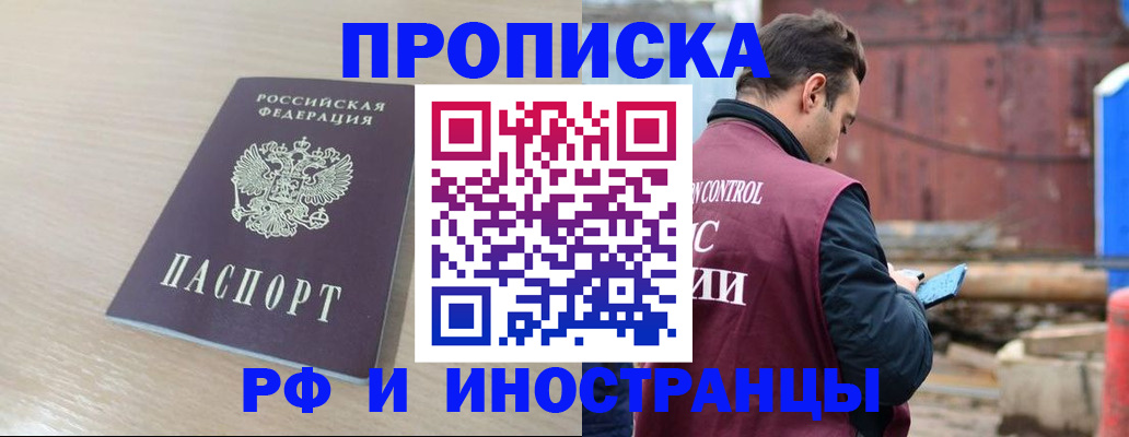 прописка законно в Карачаево-Черкесии